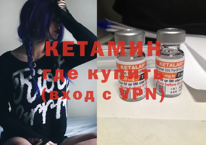 купить  сайты  Ужур  КЕТАМИН VHQ 